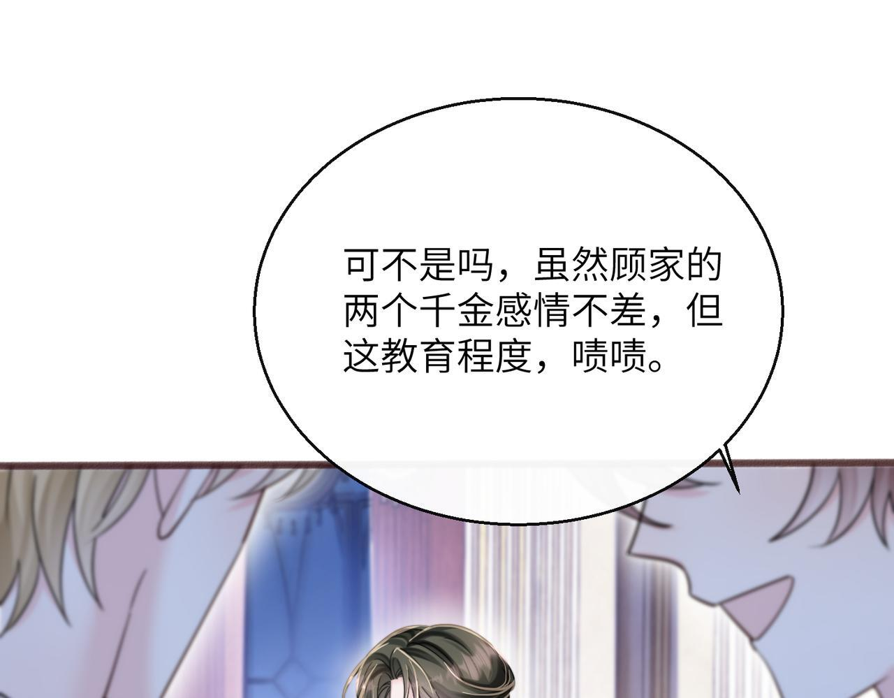 第77话 晚宴 第70页