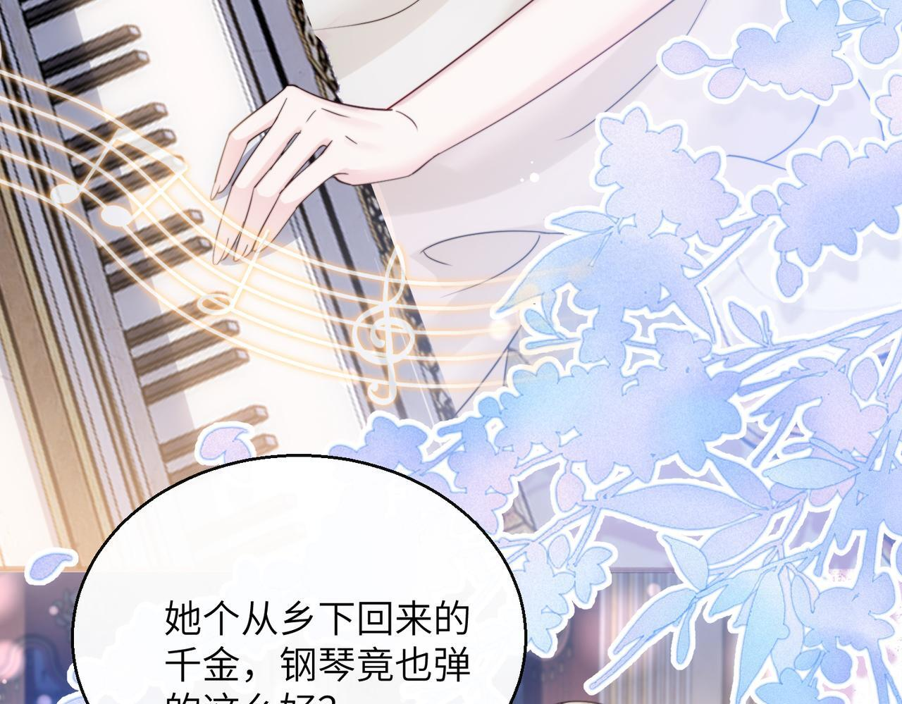 第77话 晚宴 第76页