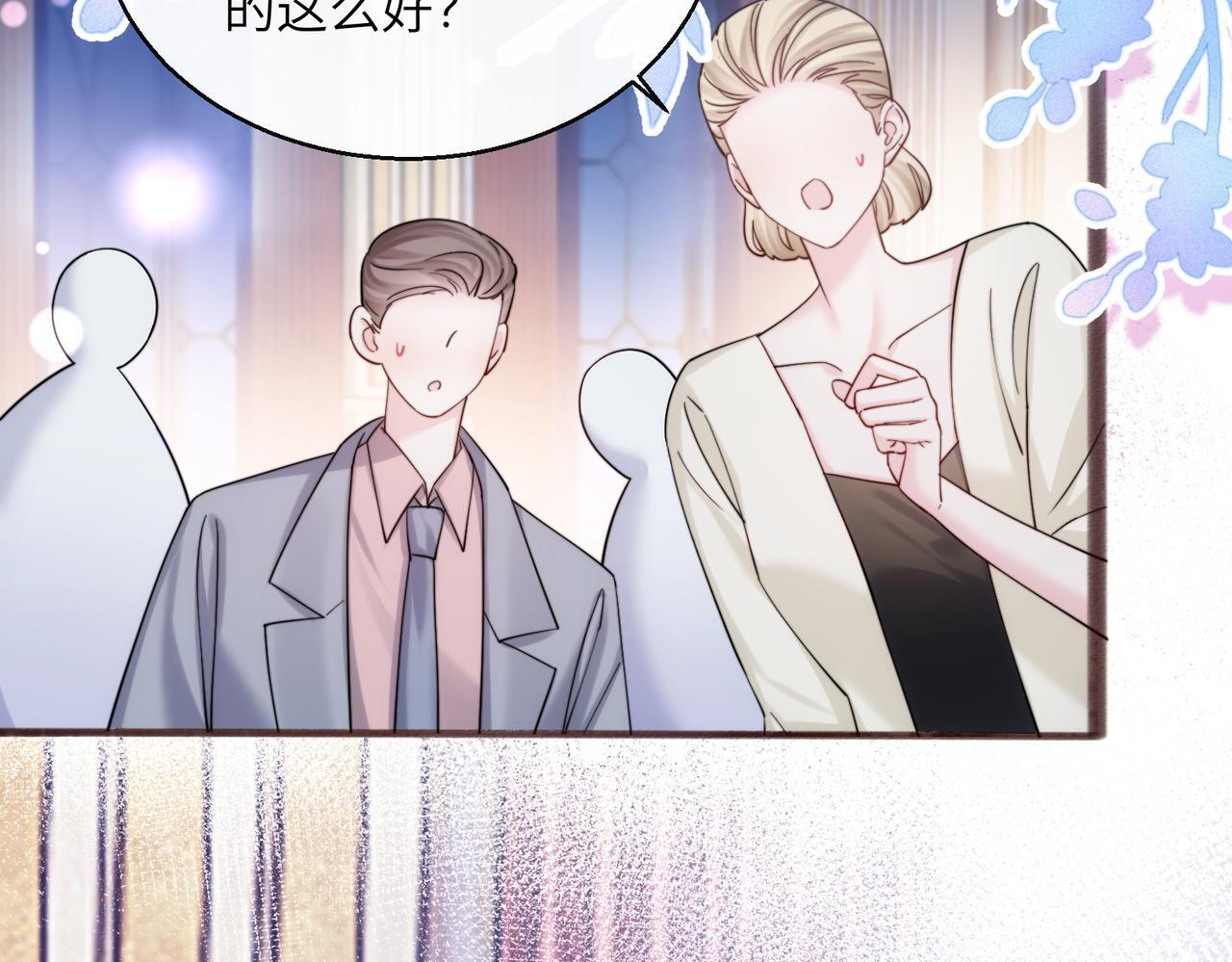 第77话 晚宴 第77页