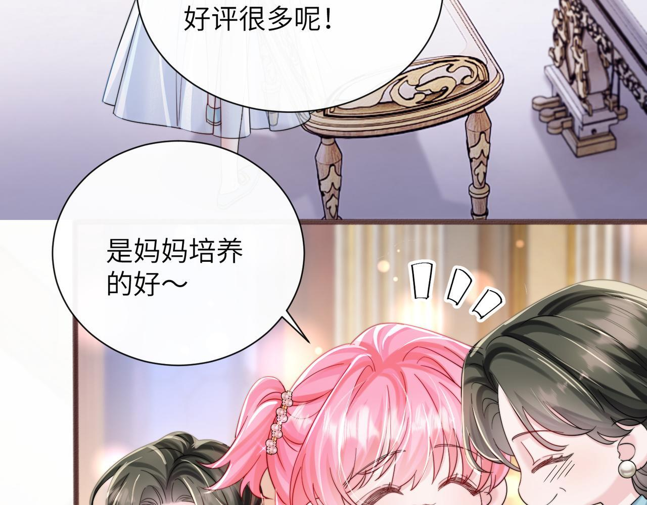 第77话 晚宴 第84页