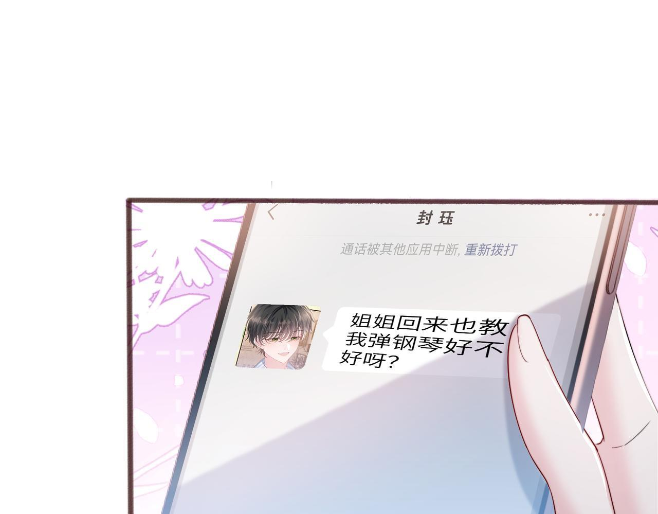 第77话 晚宴 第92页