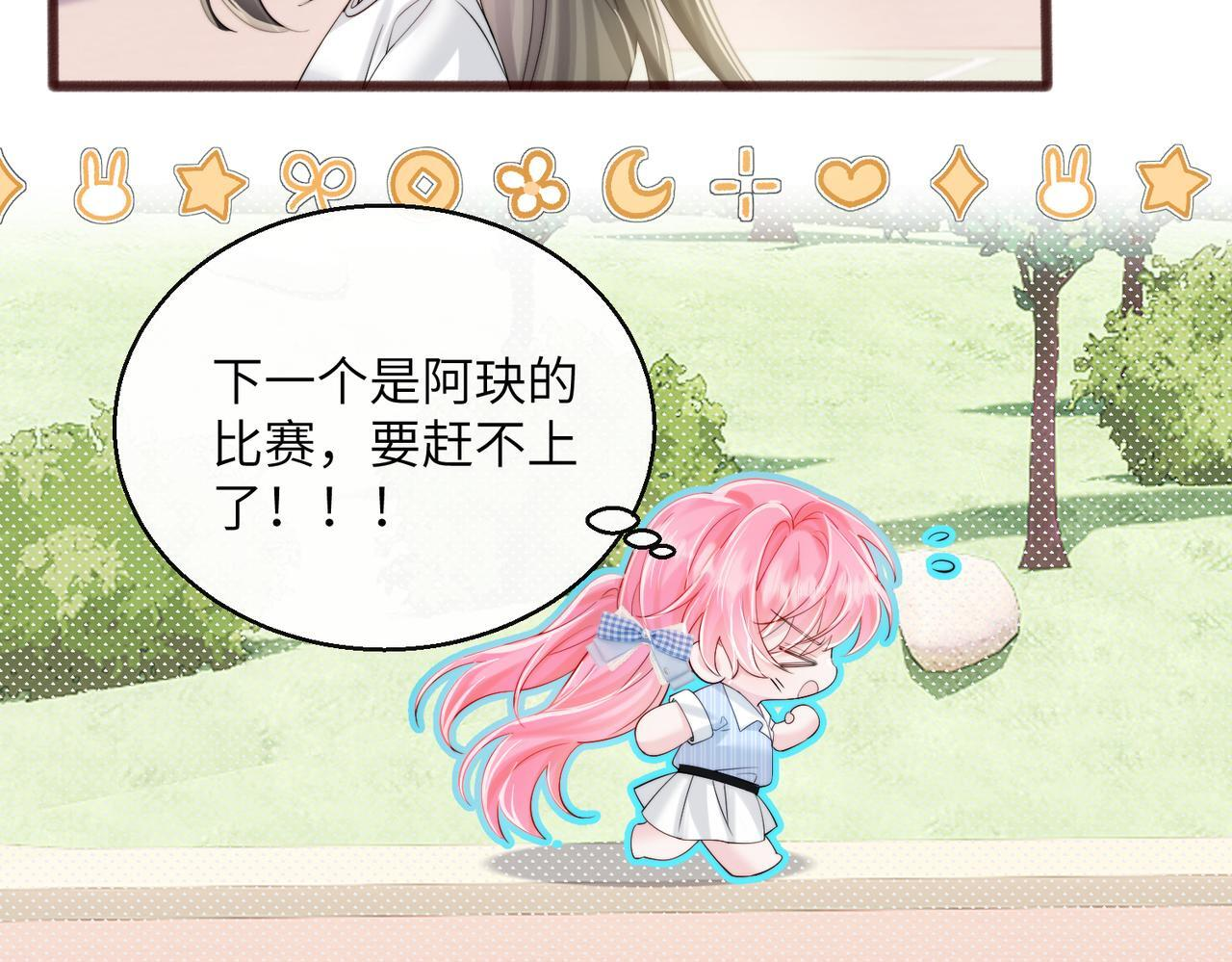 第79话 端水大师 第8页