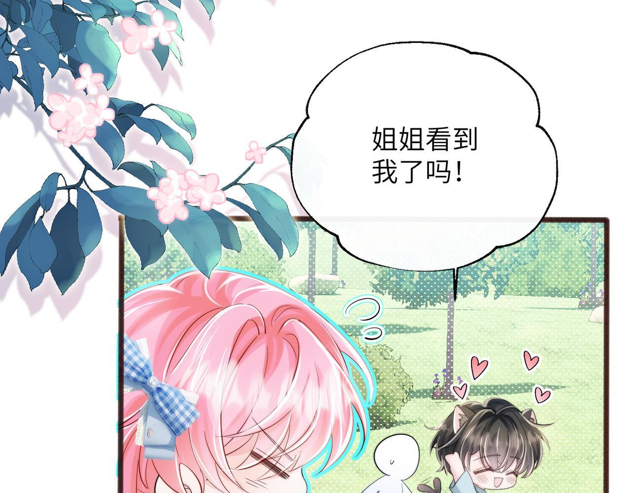 第79话 端水大师 第12页