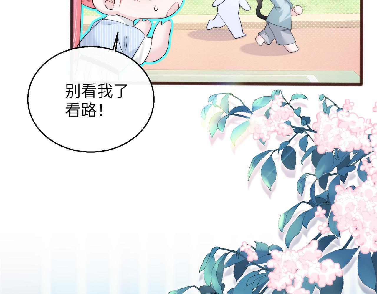 第79话 端水大师 第13页