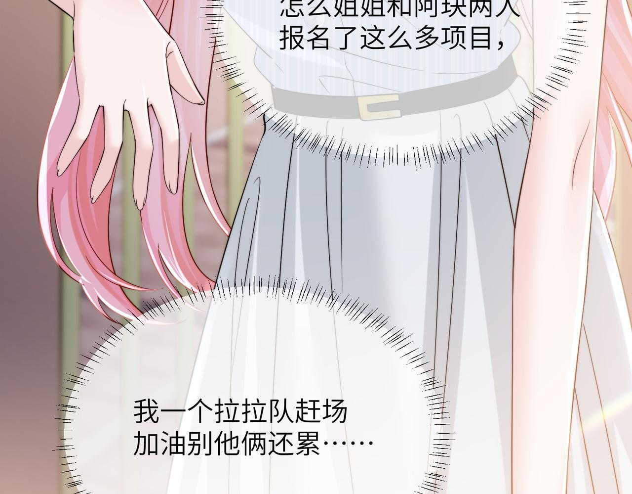 第79话 端水大师 第16页