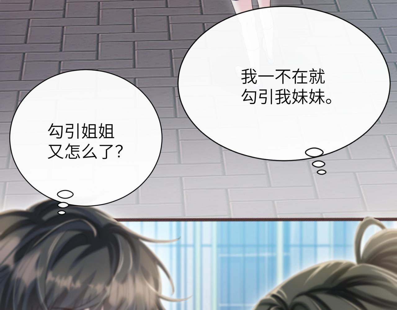 第79话 端水大师 第39页