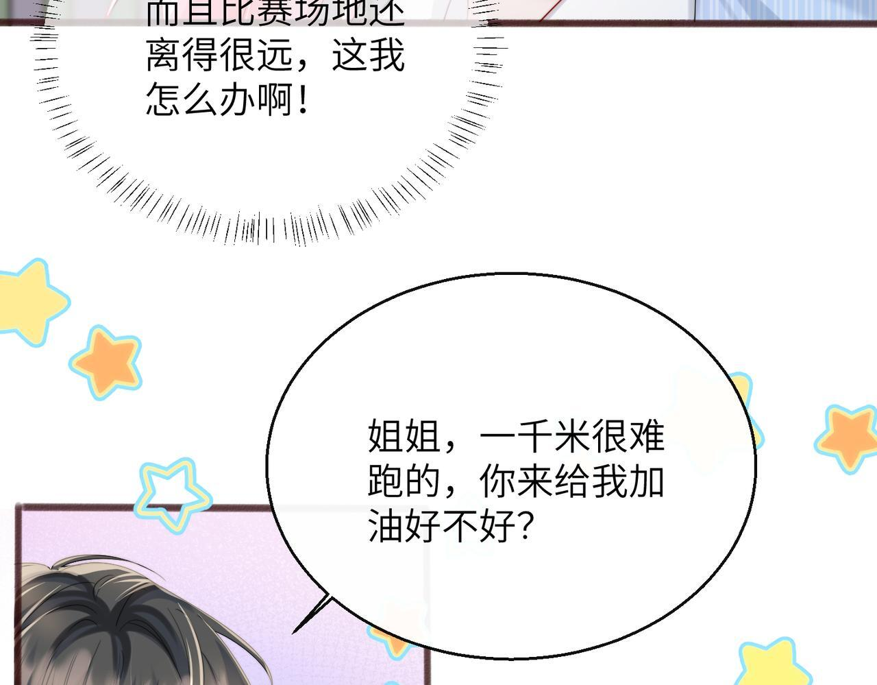 第79话 端水大师 第49页