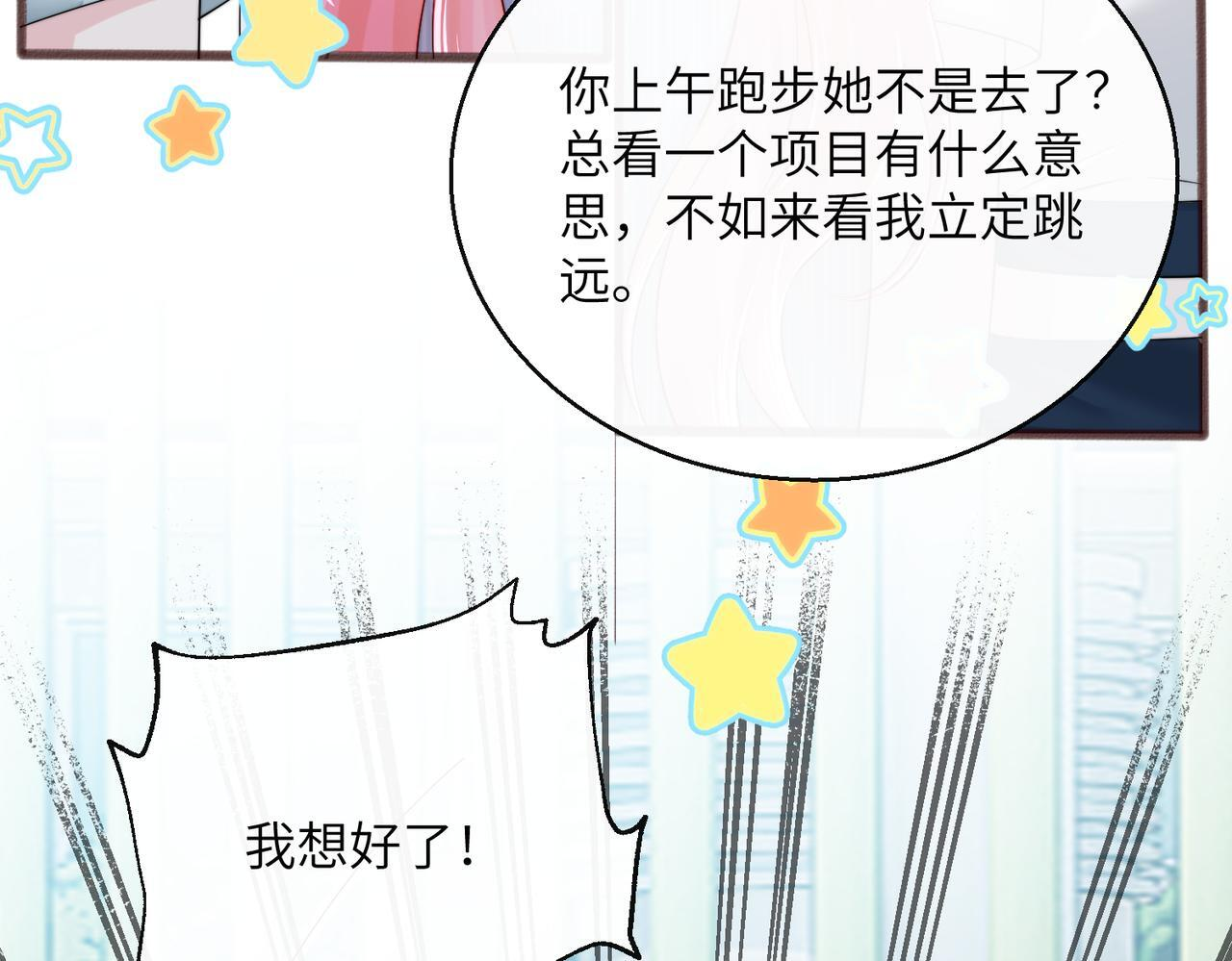 第79话 端水大师 第51页