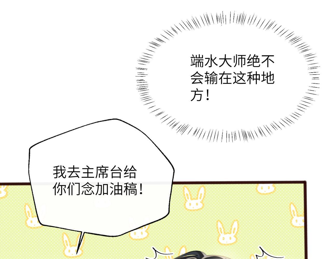 第79话 端水大师 第56页