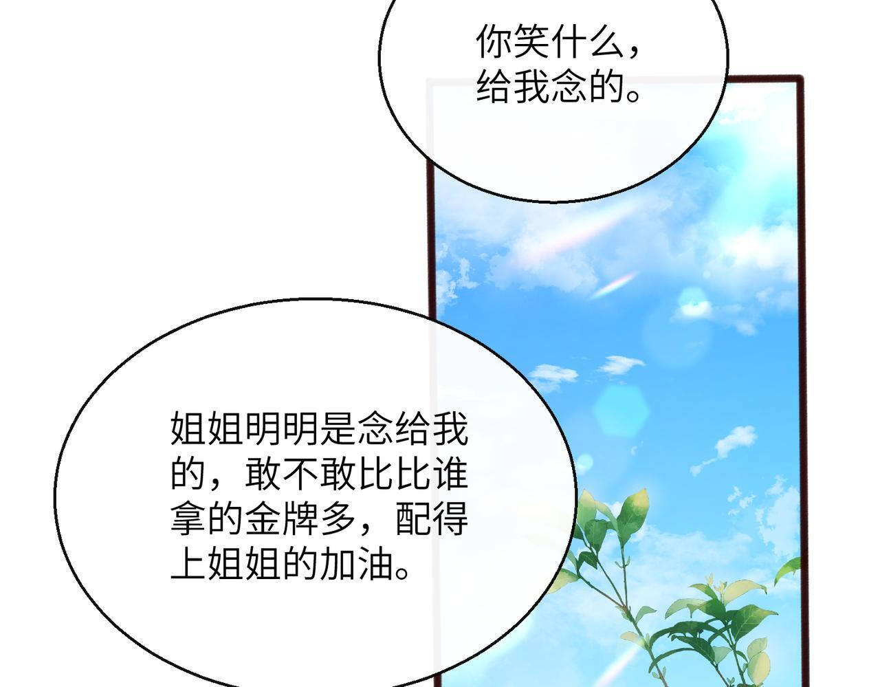 第79话 端水大师 第60页