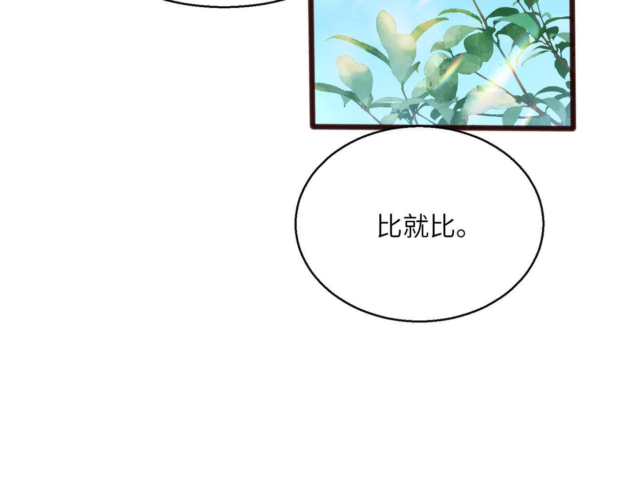 第79话 端水大师 第61页