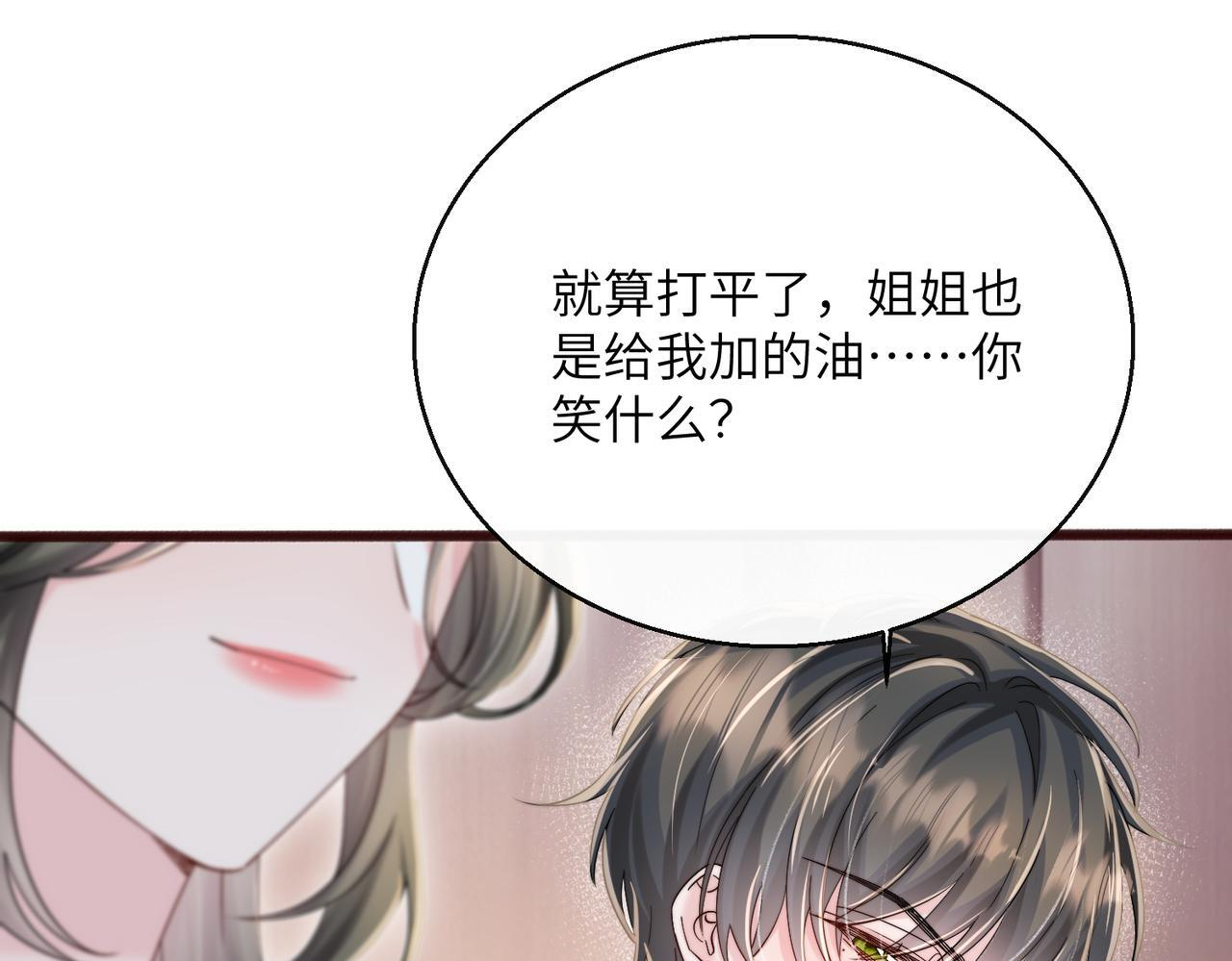 第79话 端水大师 第68页