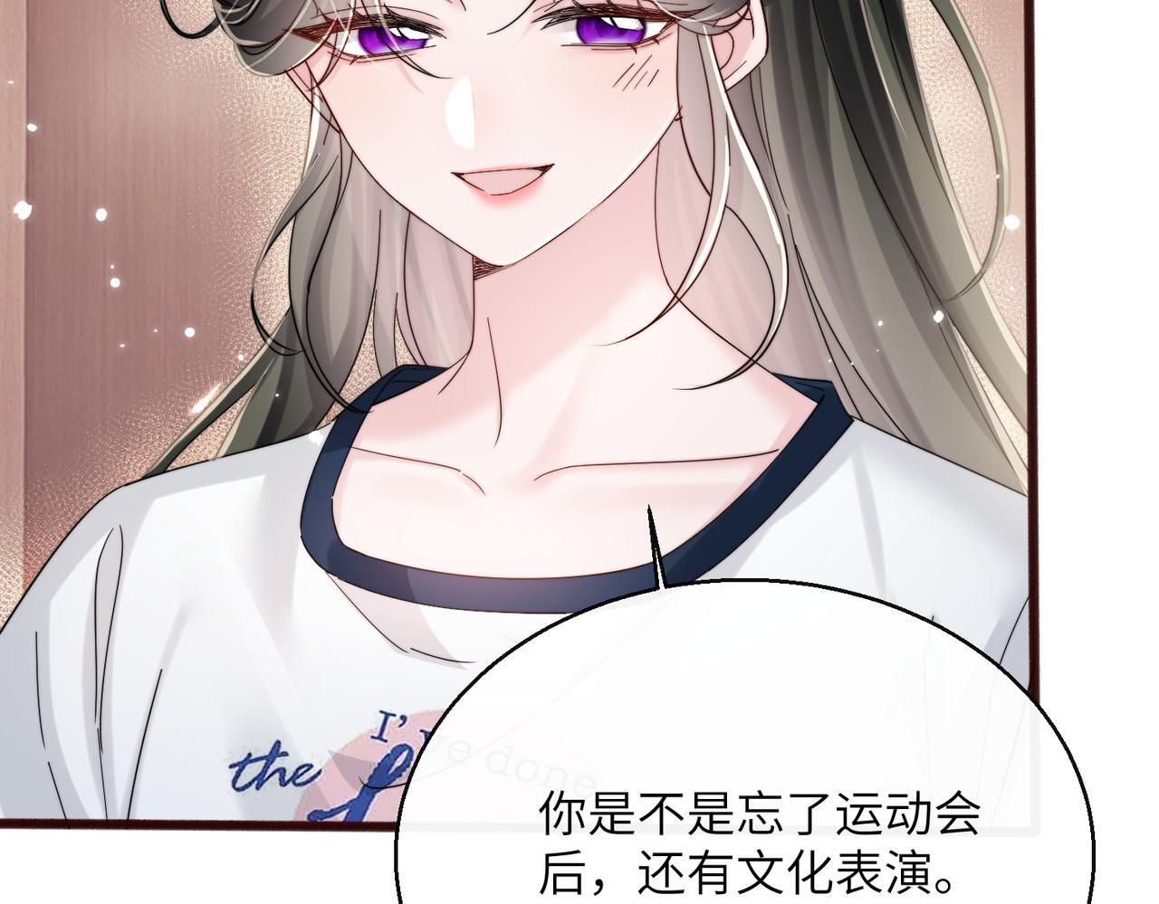 第79话 端水大师 第71页