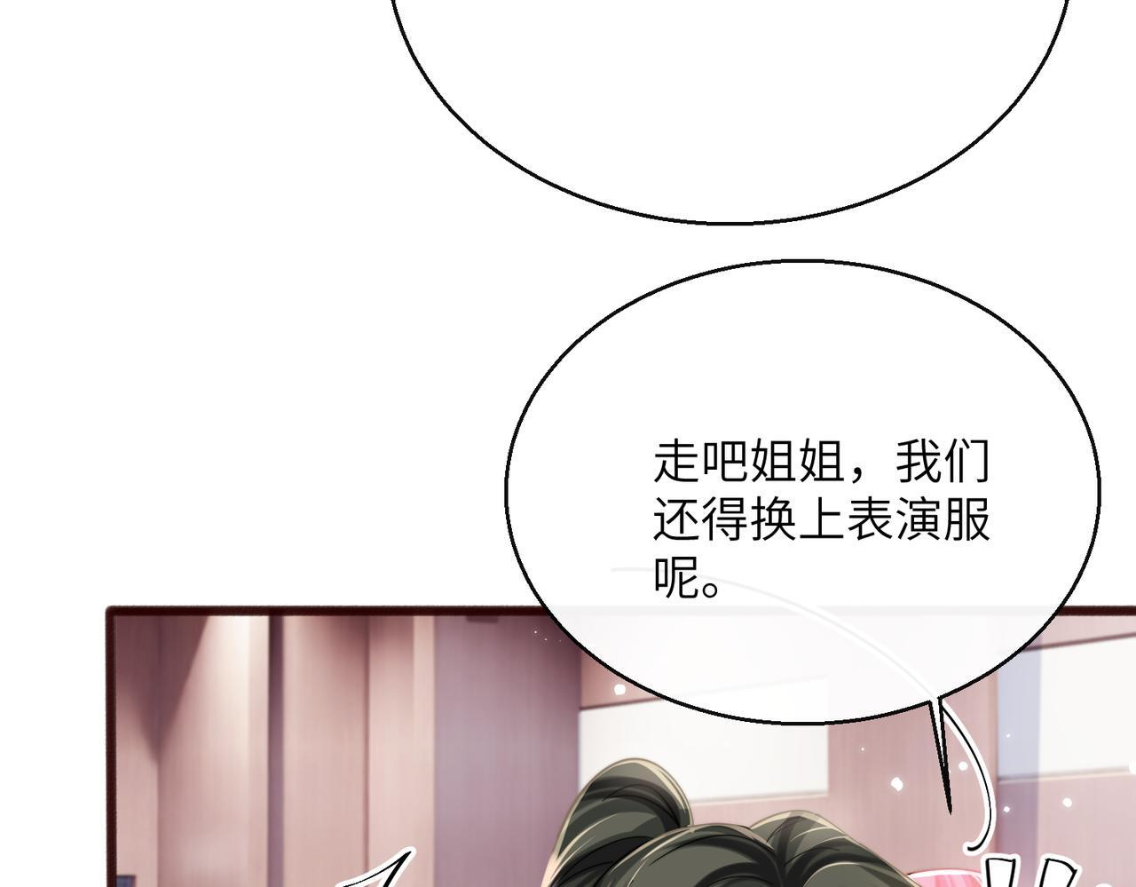 第79话 端水大师 第72页