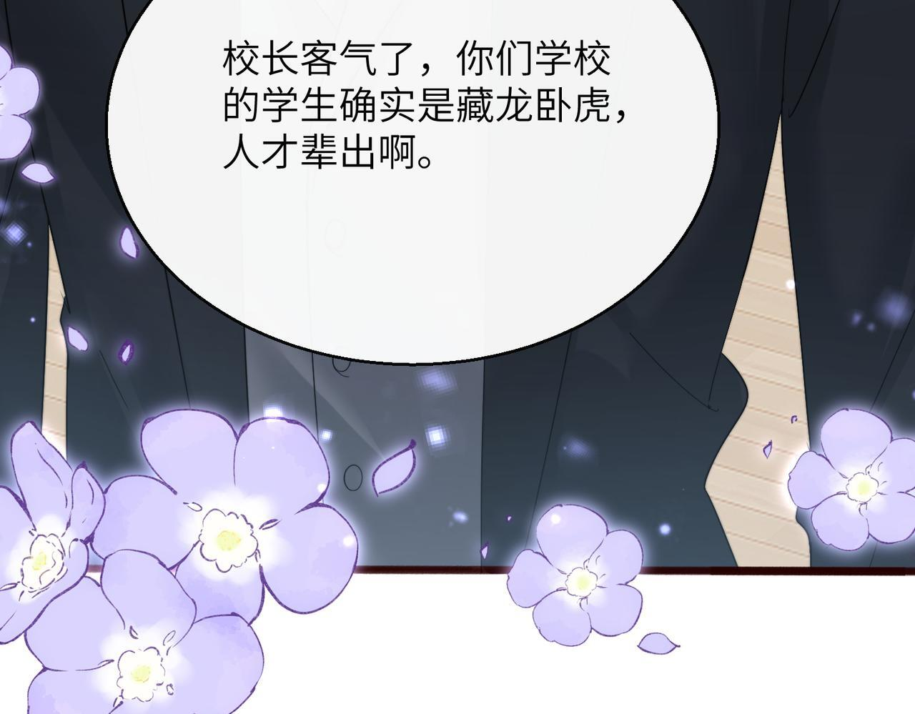 第79话 端水大师 第80页