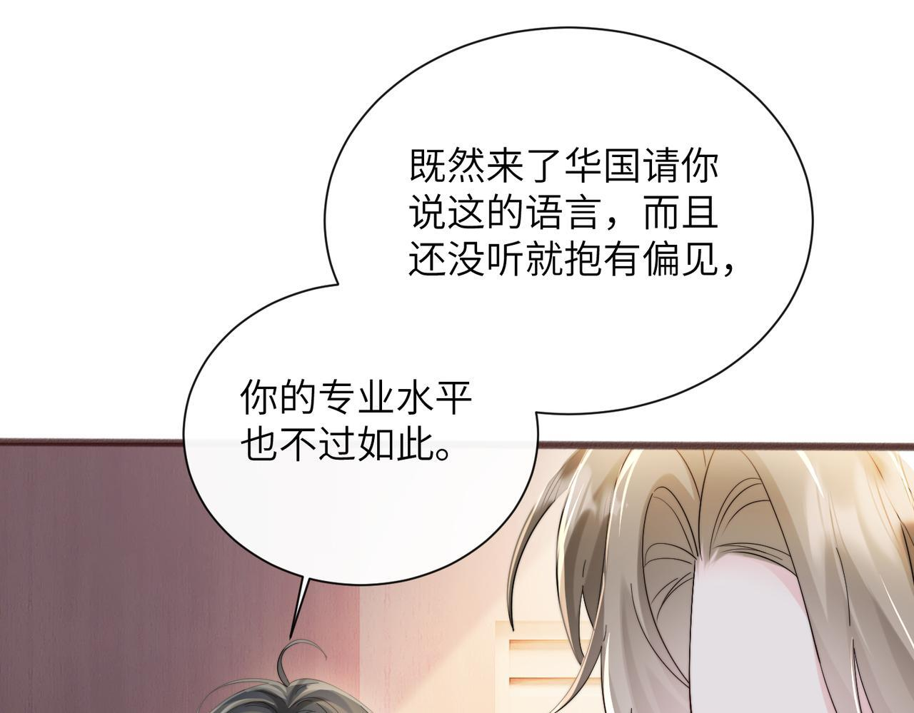 第79话 端水大师 第84页