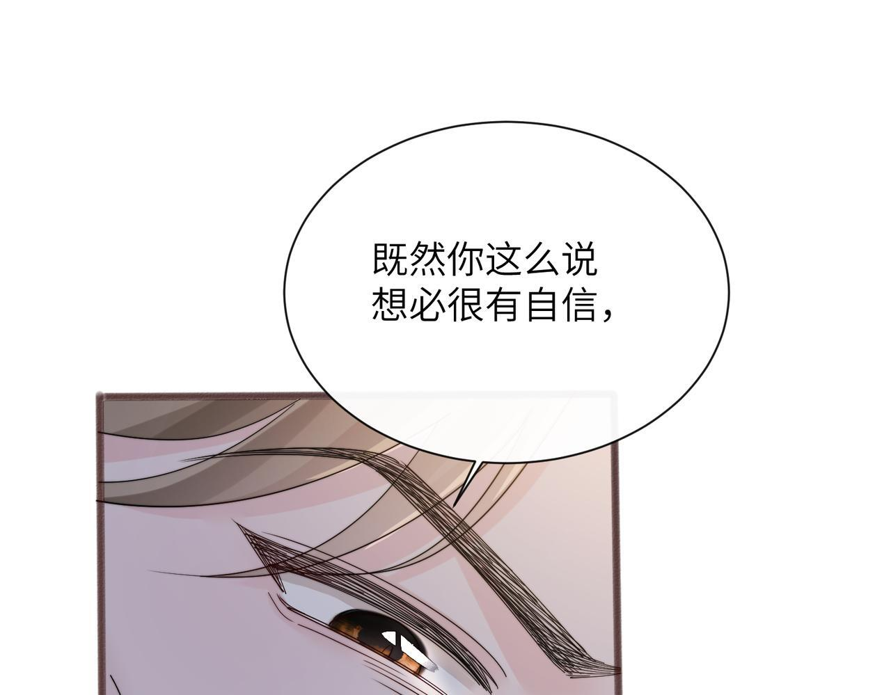 第79话 端水大师 第86页