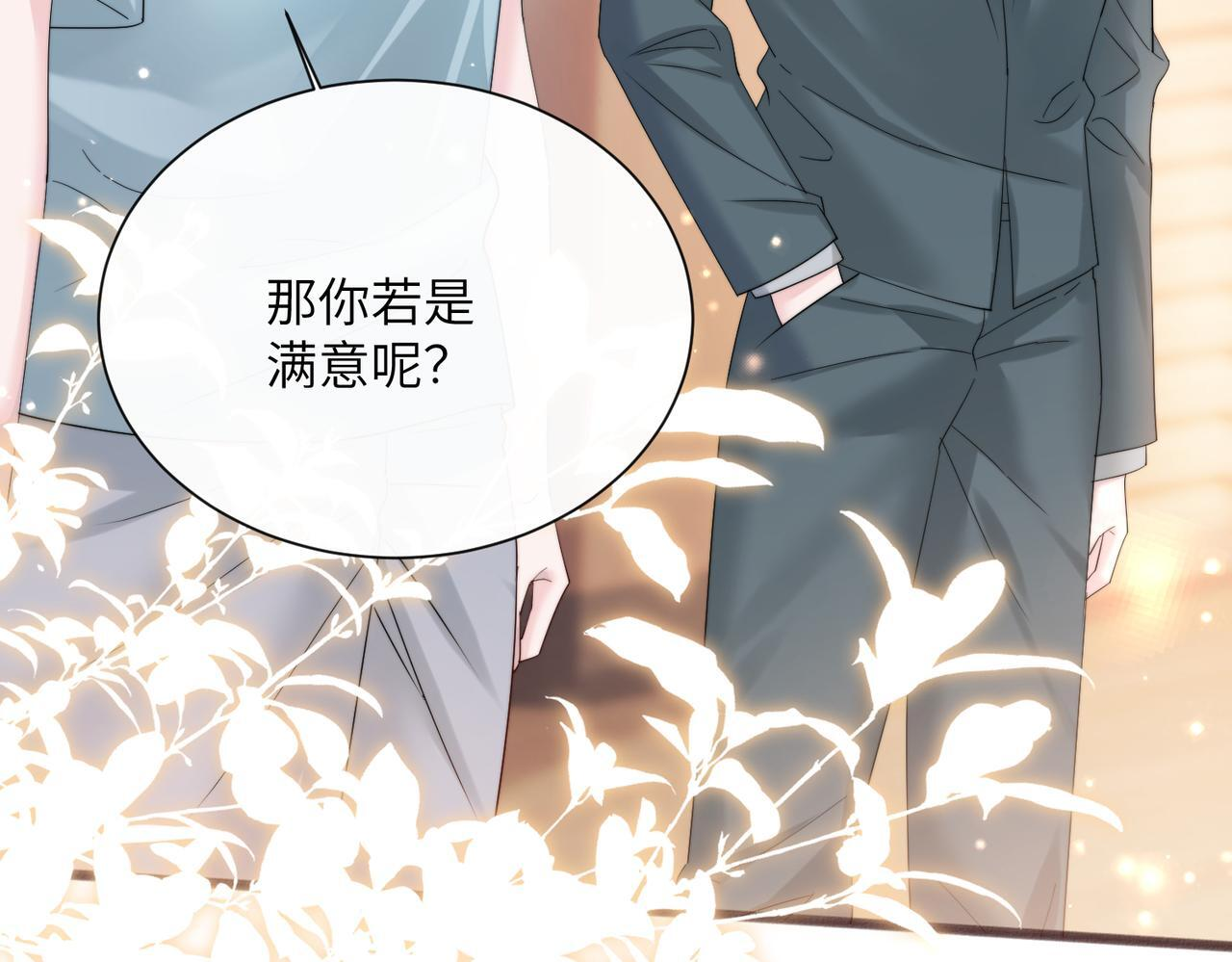 第79话 端水大师 第90页