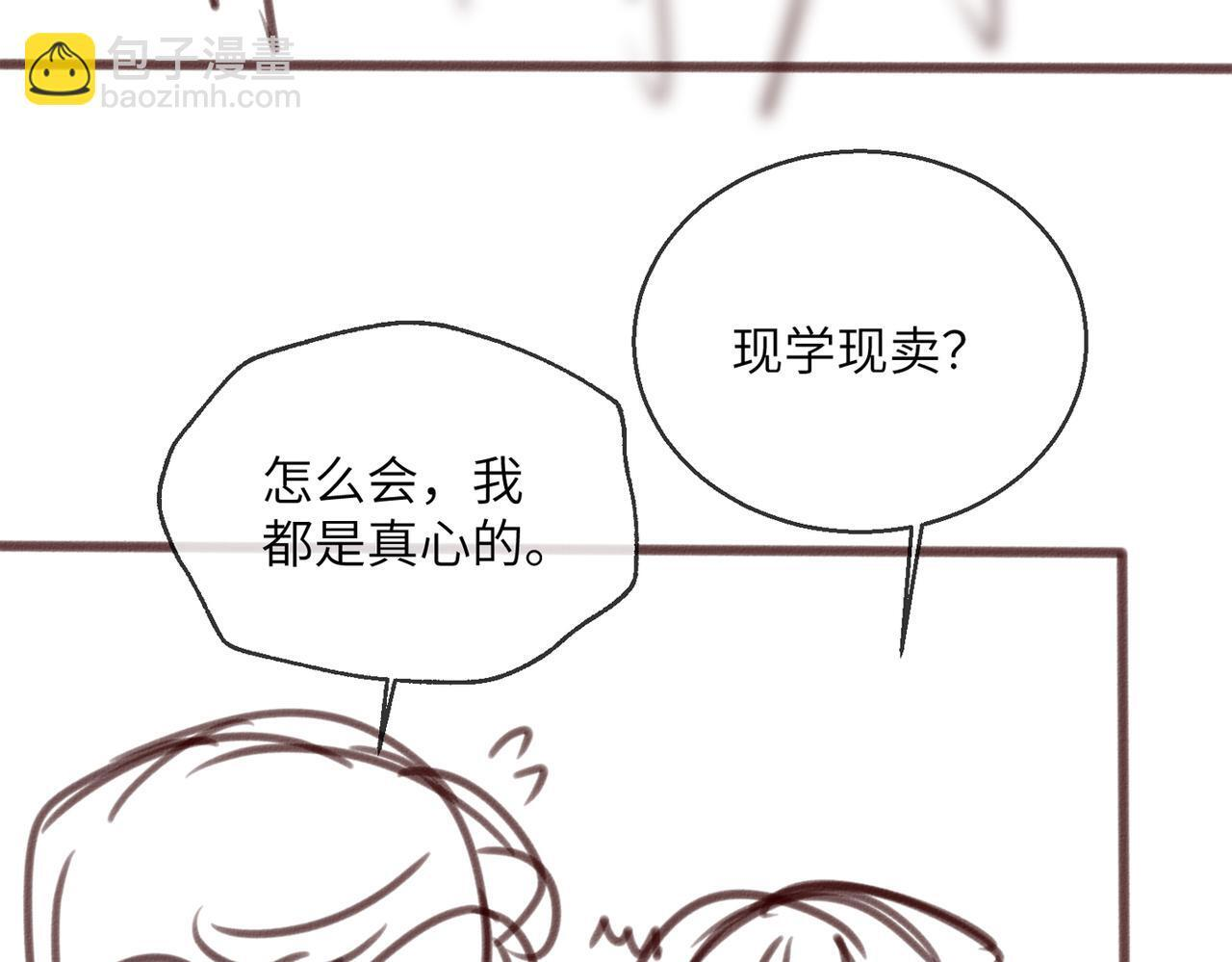 第79话 端水大师 第113页
