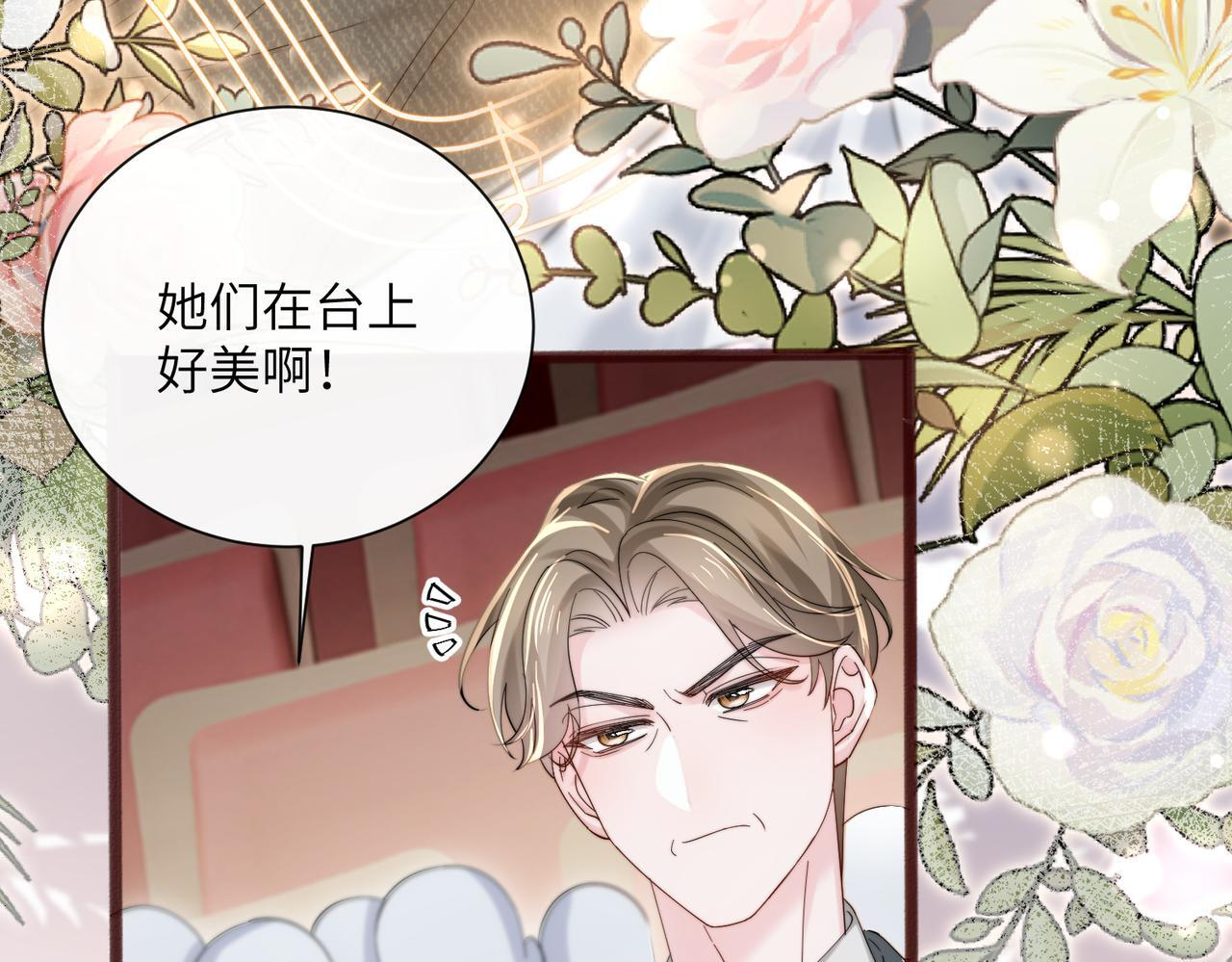 第80话 要掉马了 第9页