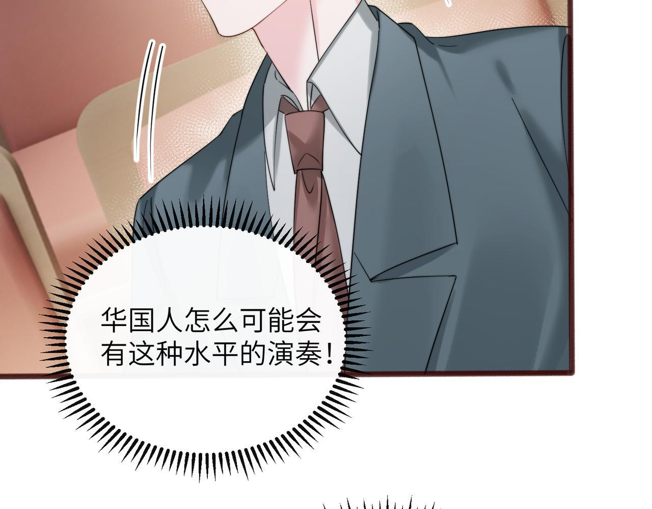 第80话 要掉马了 第18页