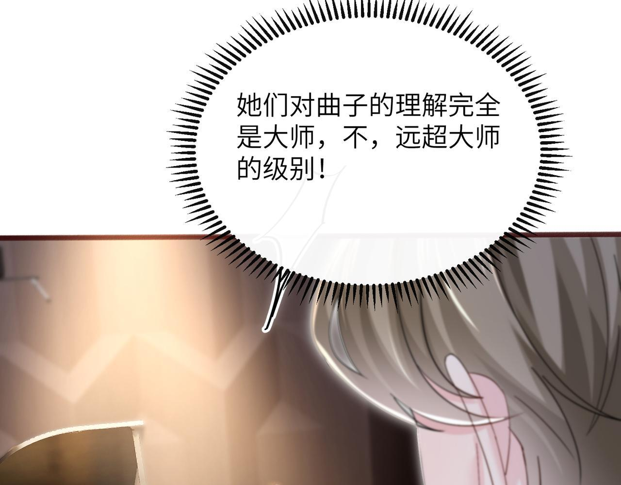 第80话 要掉马了 第19页