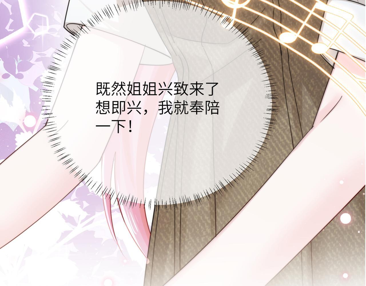 第80话 要掉马了 第28页