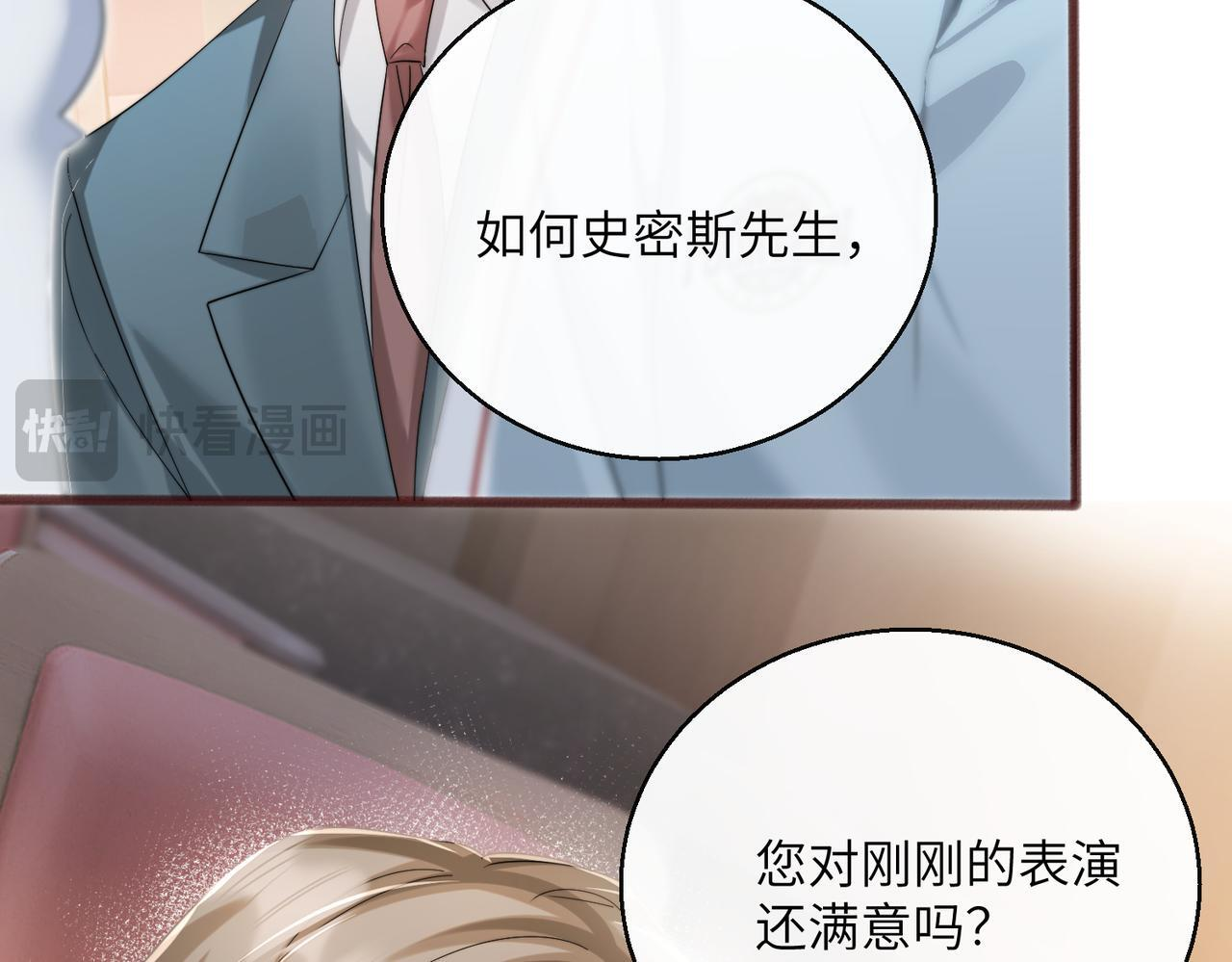 第80话 要掉马了 第35页