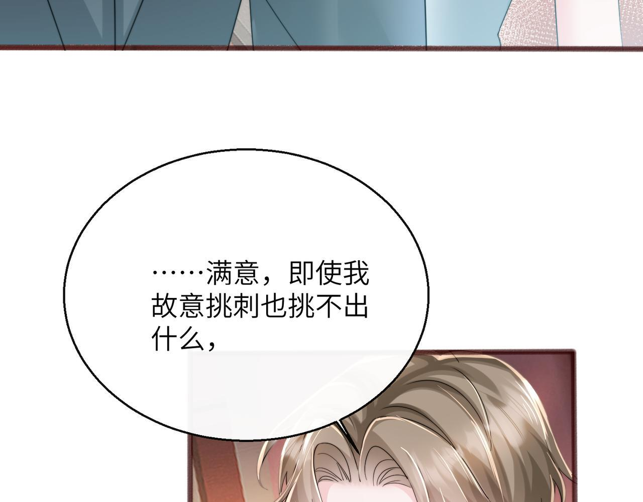 第80话 要掉马了 第38页