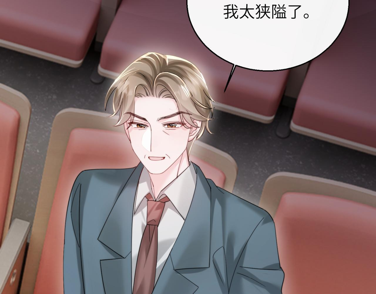 第80话 要掉马了 第40页