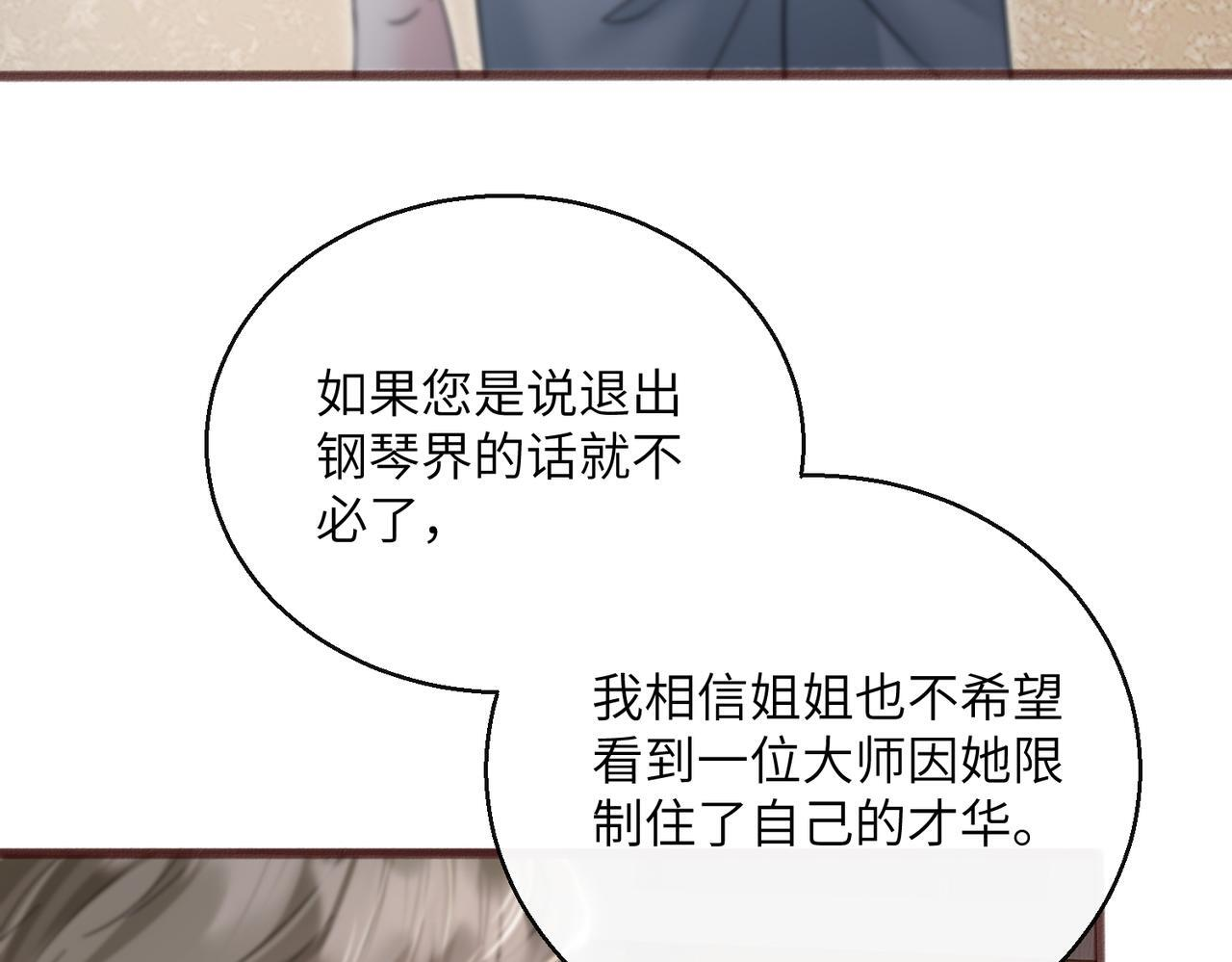 第80话 要掉马了 第43页