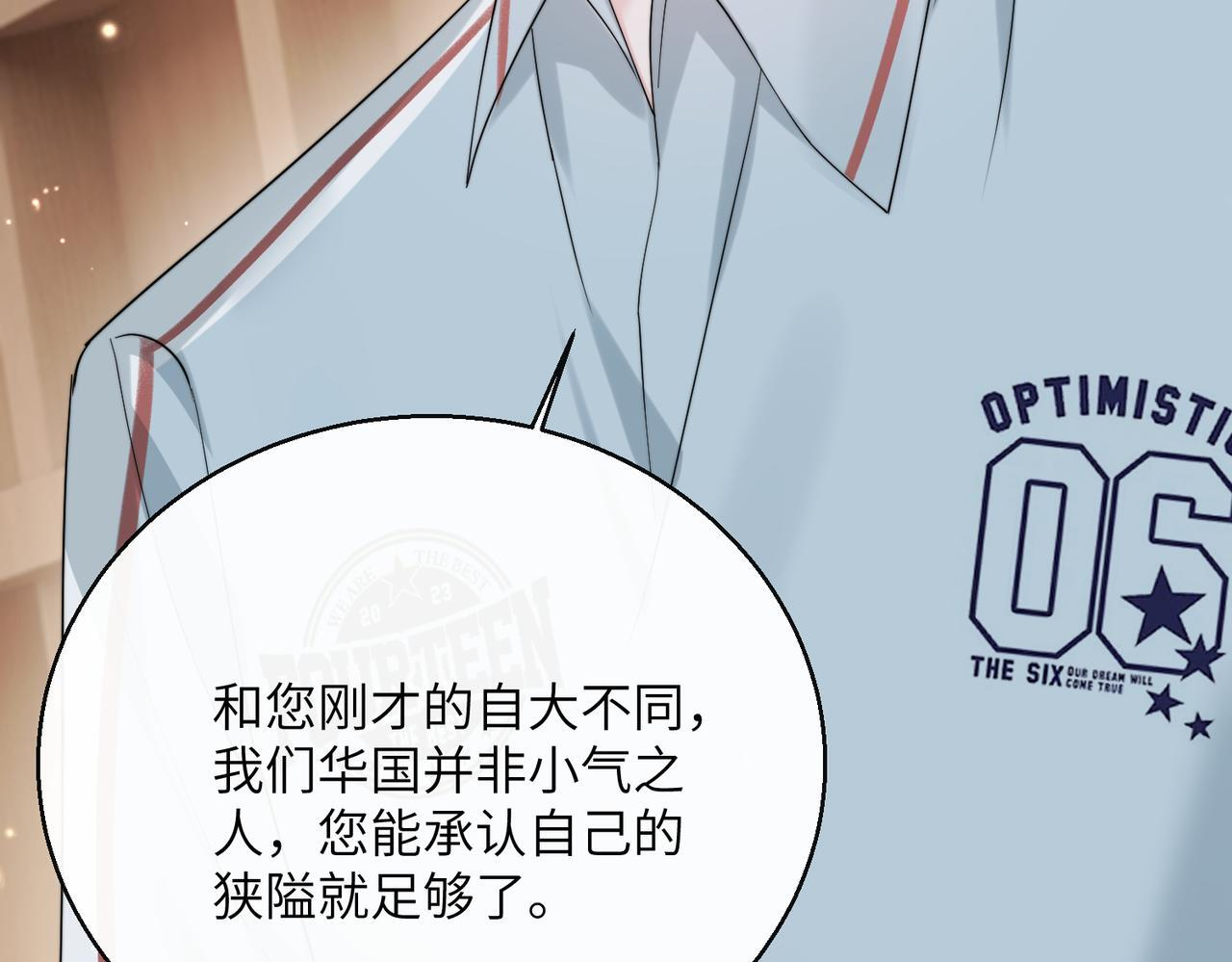 第80话 要掉马了 第47页
