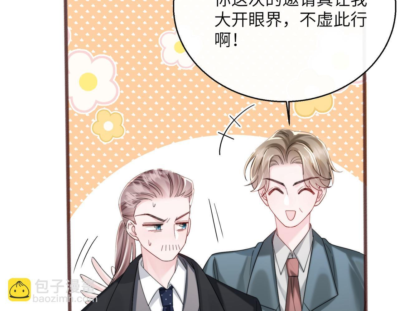 第80话 要掉马了 第49页
