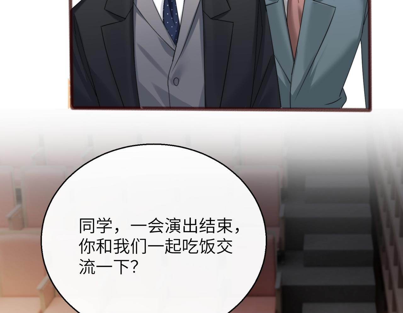 第80话 要掉马了 第50页