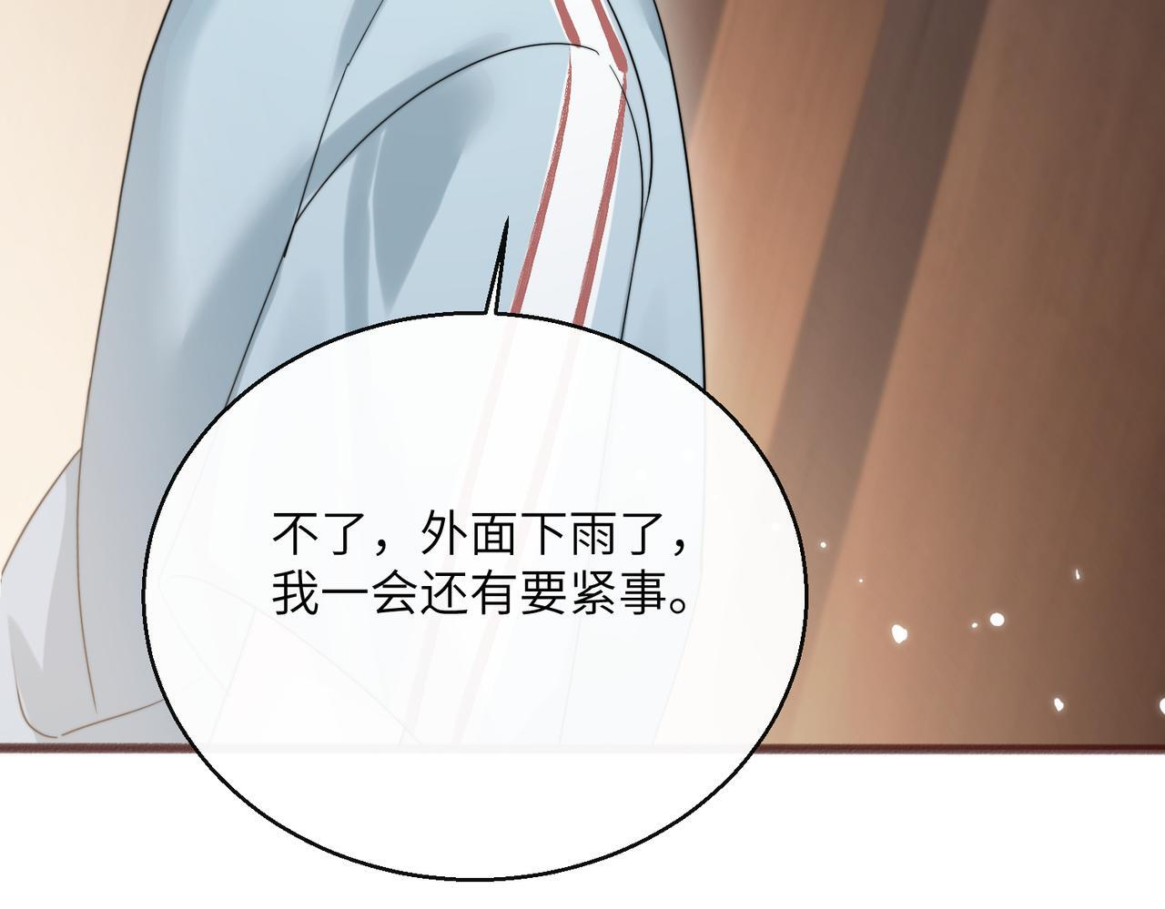 第80话 要掉马了 第54页