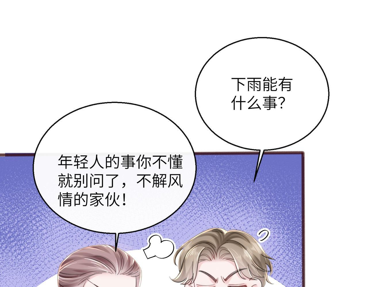第80话 要掉马了 第56页