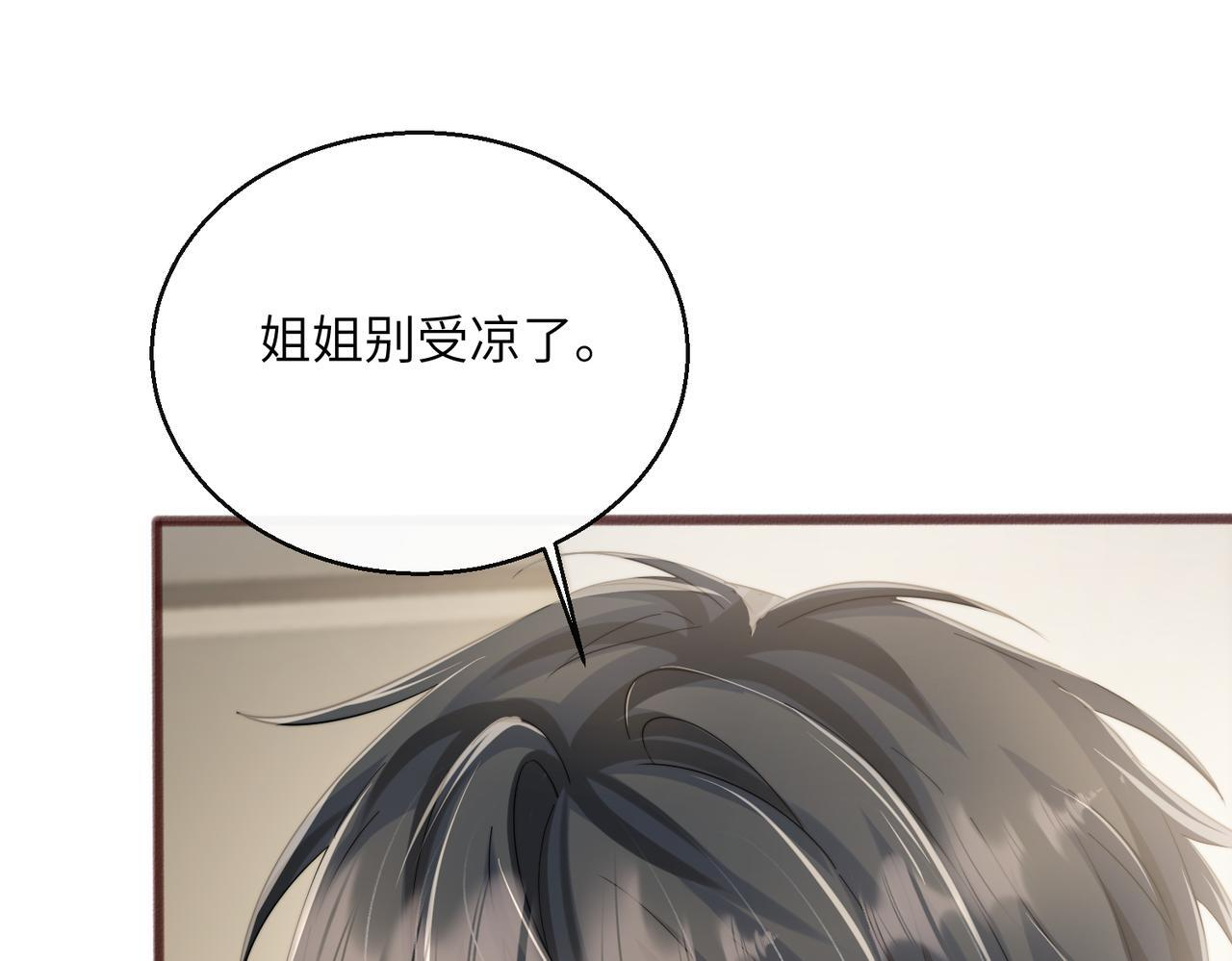 第80话 要掉马了 第67页