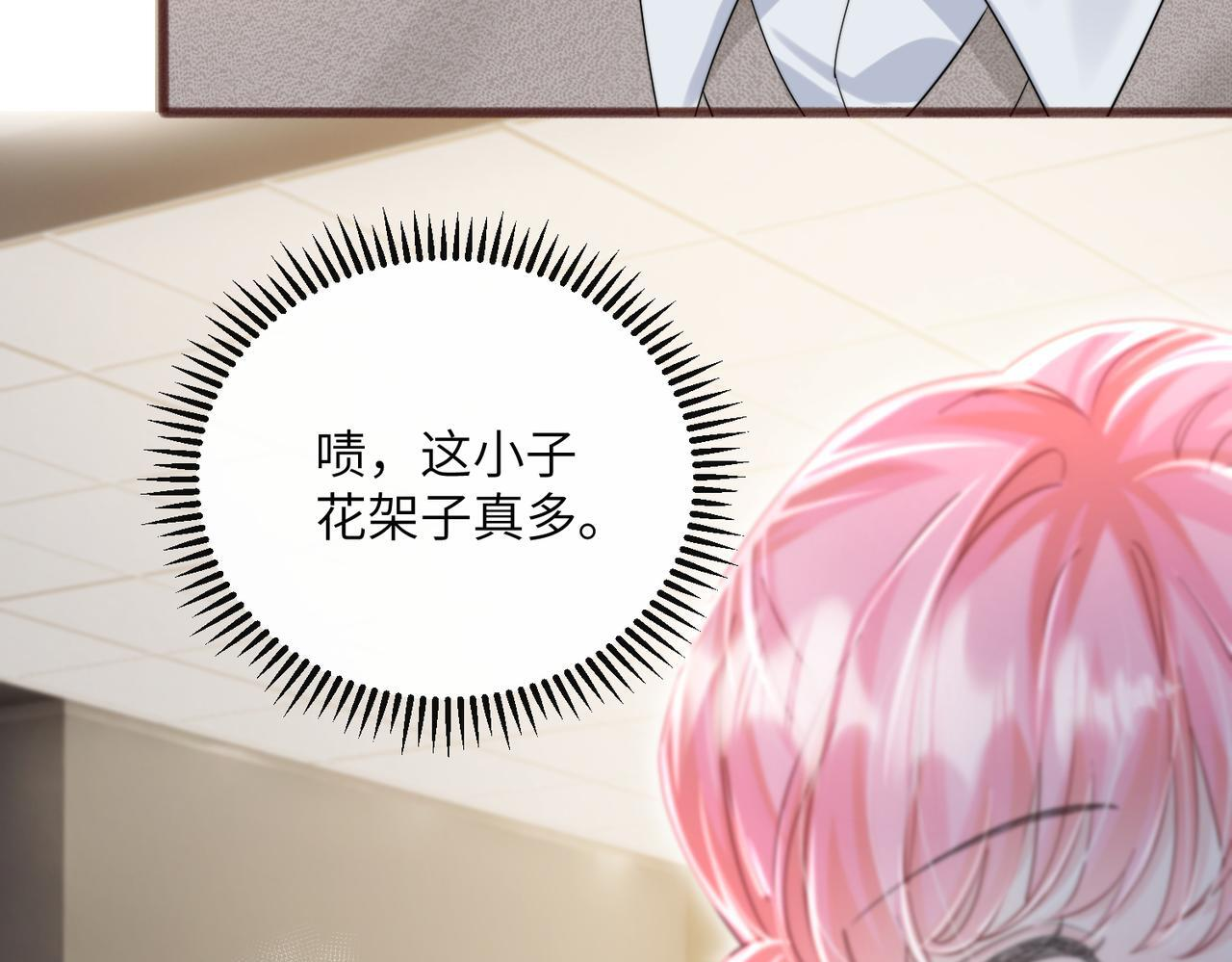 第80话 要掉马了 第69页