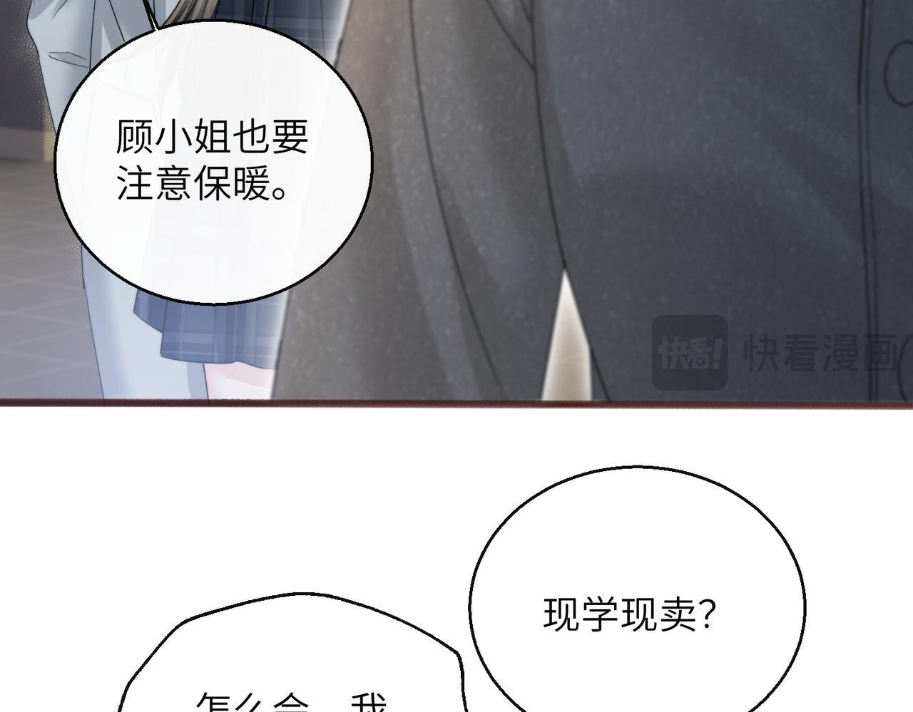 第80话 要掉马了 第71页