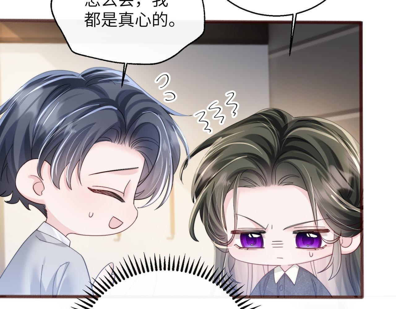 第80话 要掉马了 第72页