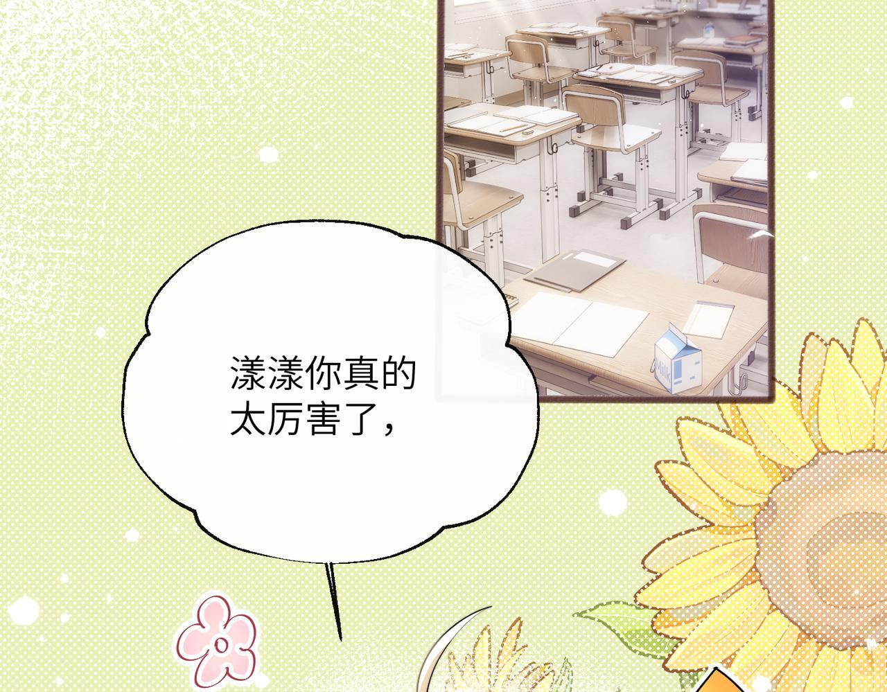 第80话 要掉马了 第78页