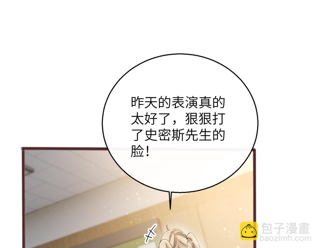 第80话 要掉马了 第82页