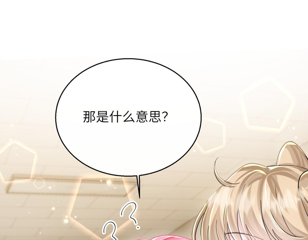 第80话 要掉马了 第84页