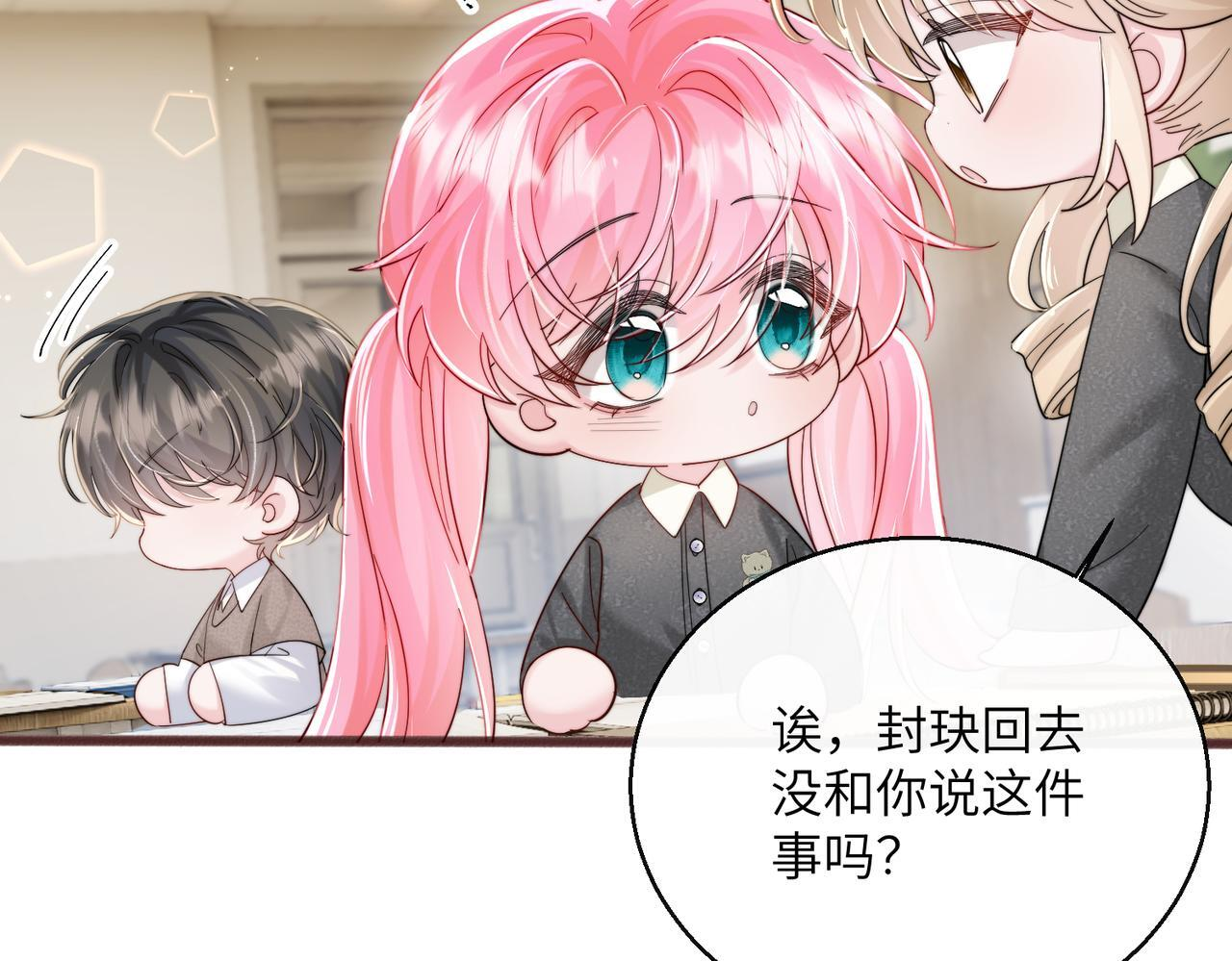 第80话 要掉马了 第85页