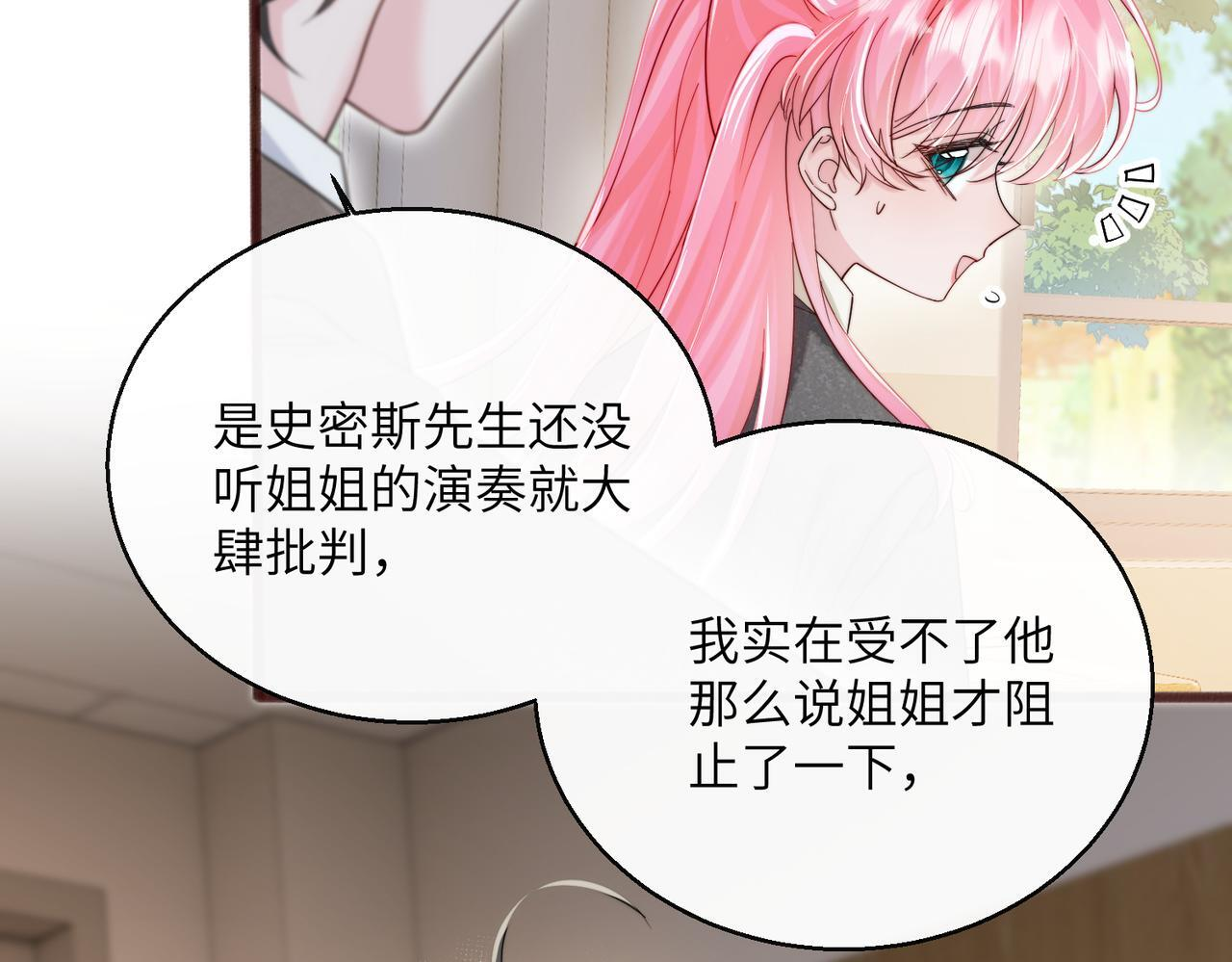 第80话 要掉马了 第87页