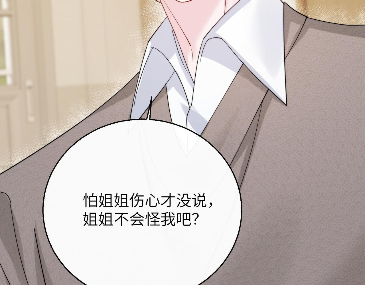 第80话 要掉马了 第89页