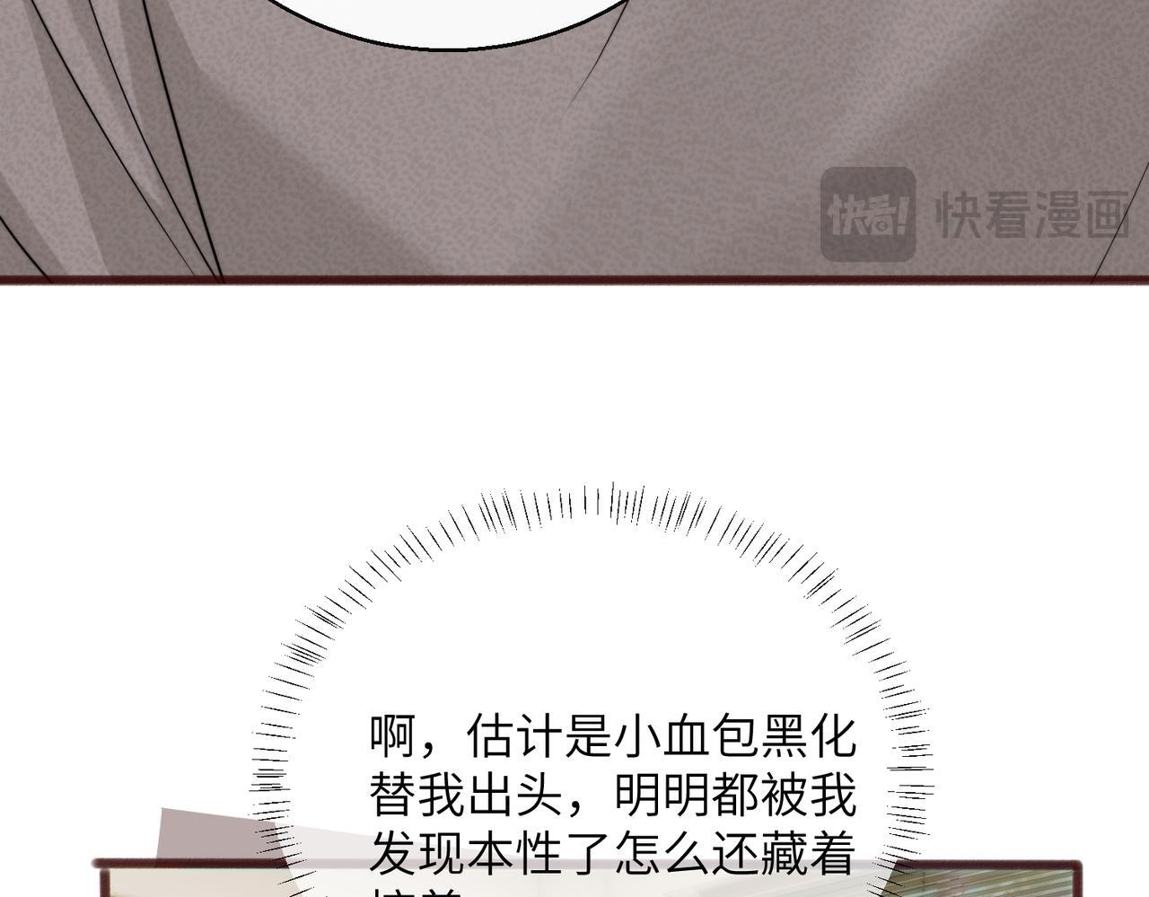 第80话 要掉马了 第90页
