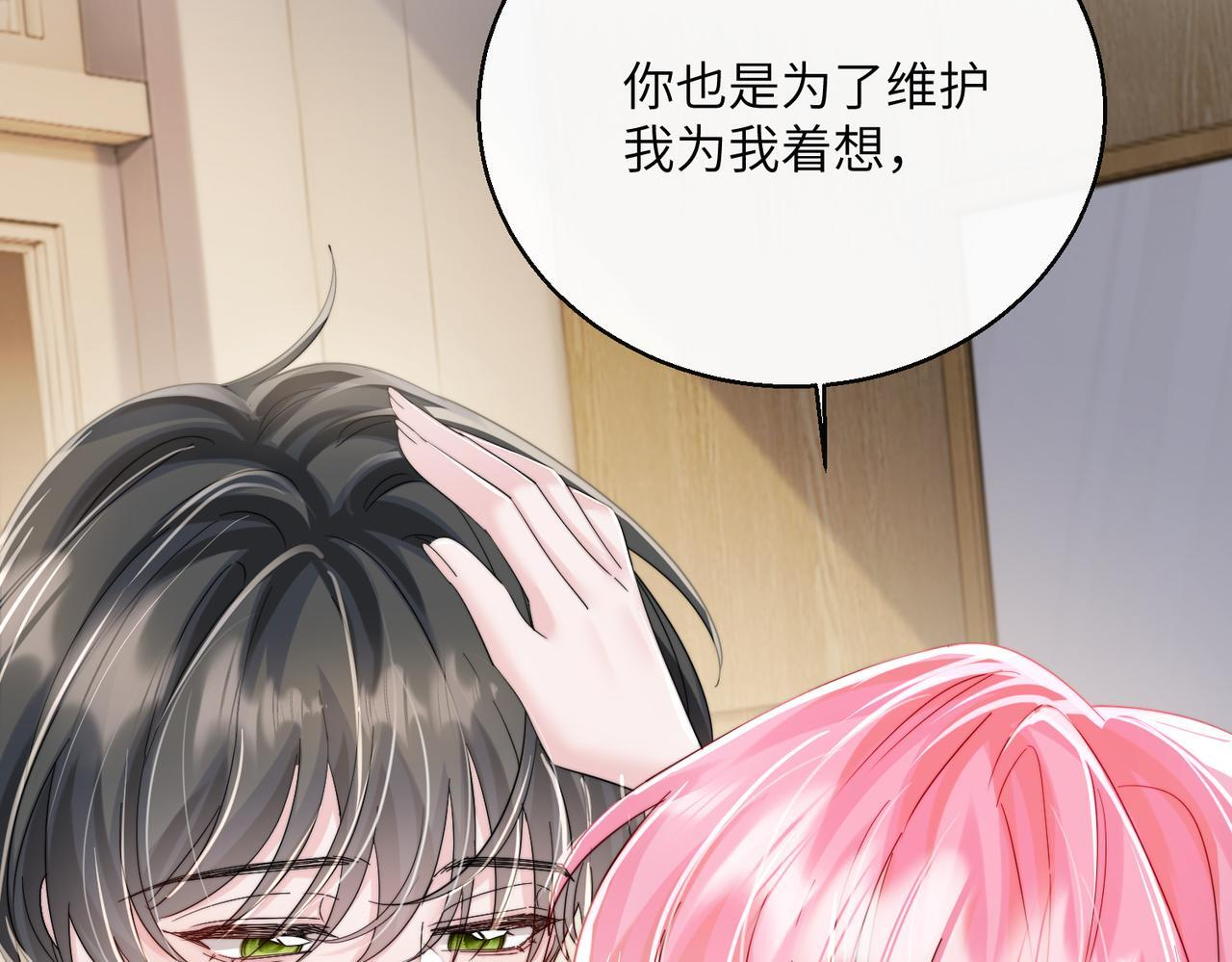 第80话 要掉马了 第94页