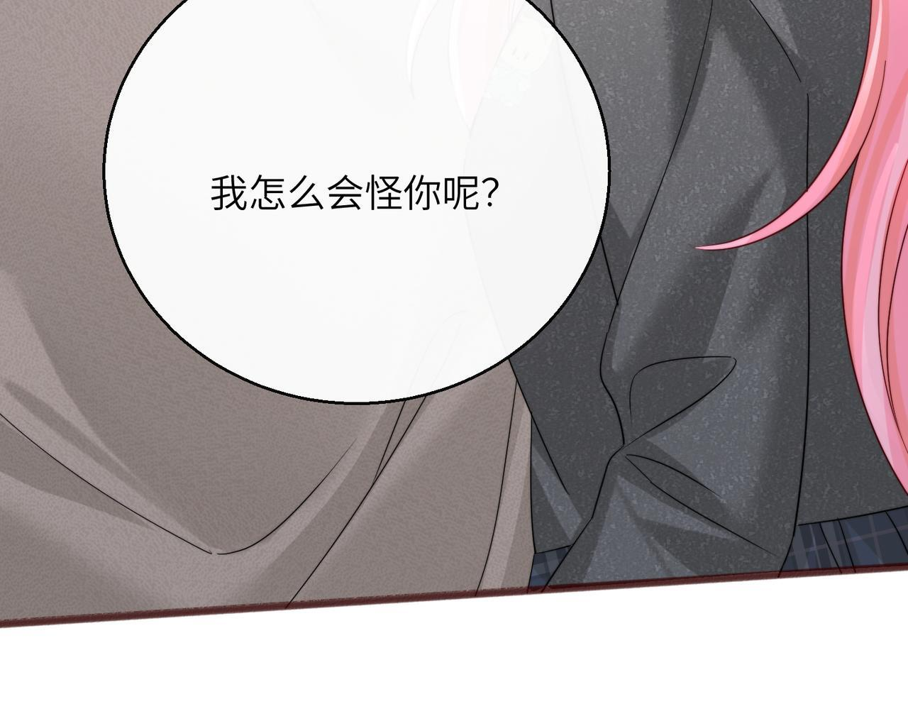 第80话 要掉马了 第96页