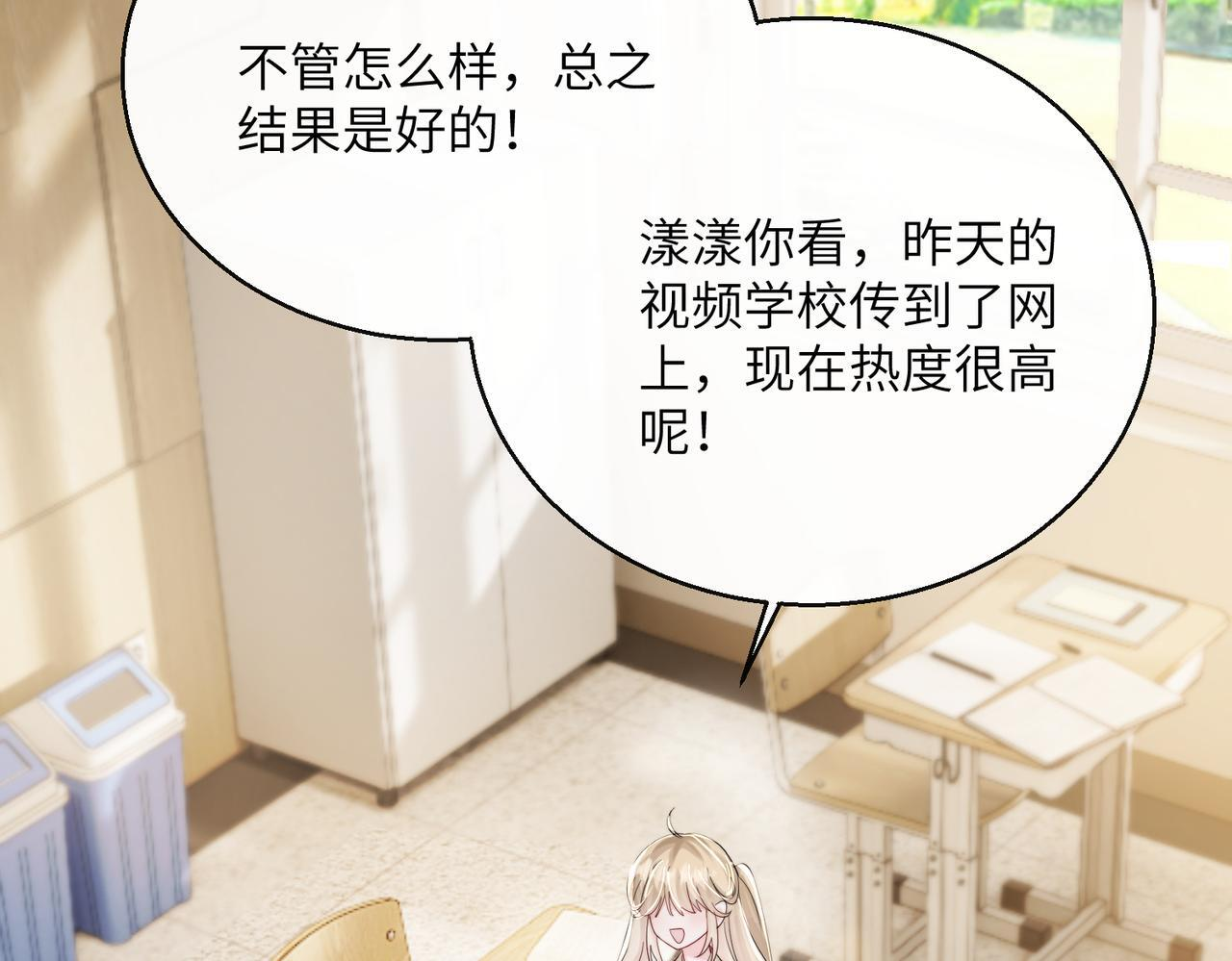 第80话 要掉马了 第99页